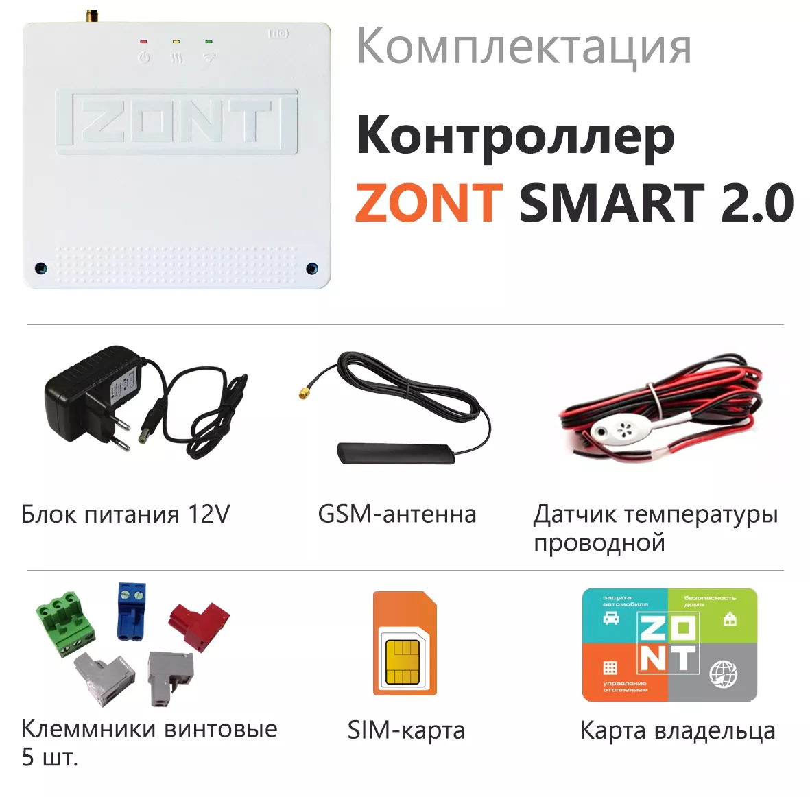 Купить Блок дистанцинного управления котлом BAXI, Protherm, ZONT SMART2.0  GSM/Wi-Fi